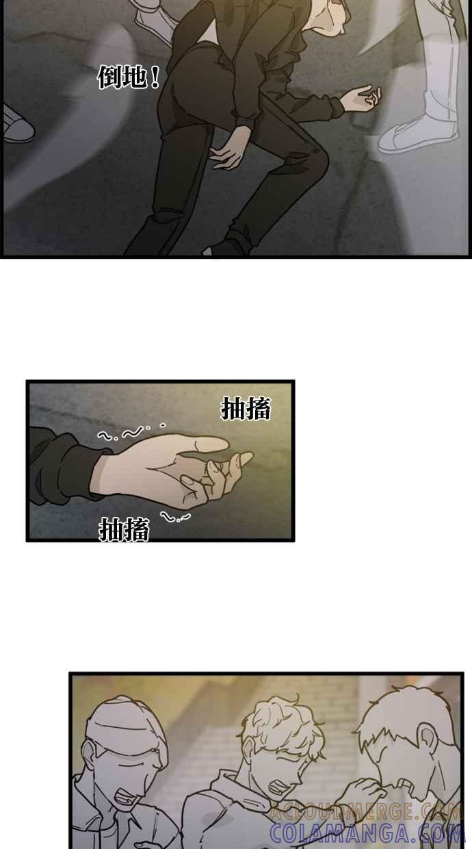 《只属于我的主人》[第74话] 不能被发现 第13页