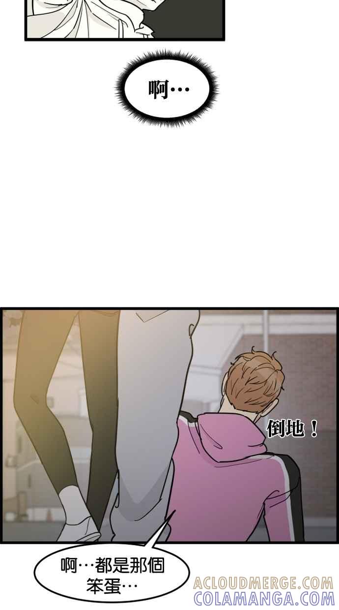 《只属于我的主人》[第74话] 不能被发现 第58页