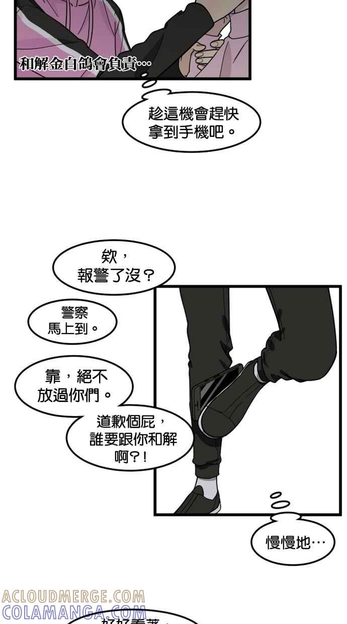 《只属于我的主人》[第74话] 不能被发现 第52页