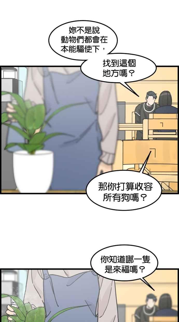 《只属于我的主人》[第74话] 不能被发现 第6页