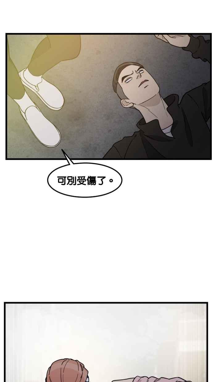 《只属于我的主人》[第74话] 不能被发现 第35页