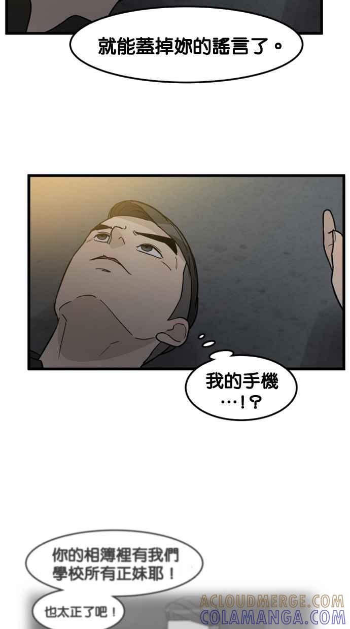 《只属于我的主人》[第74话] 不能被发现 第70页