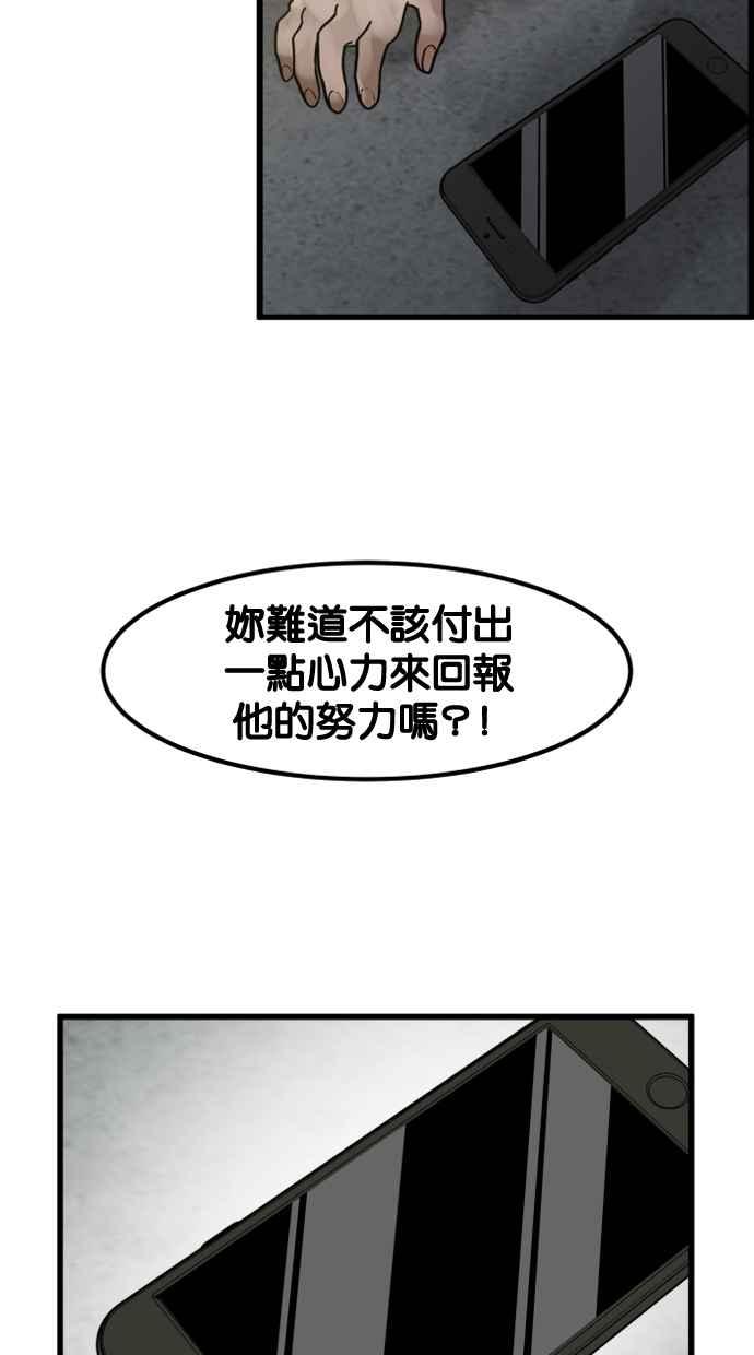 《只属于我的主人》[第74话] 不能被发现 第68页