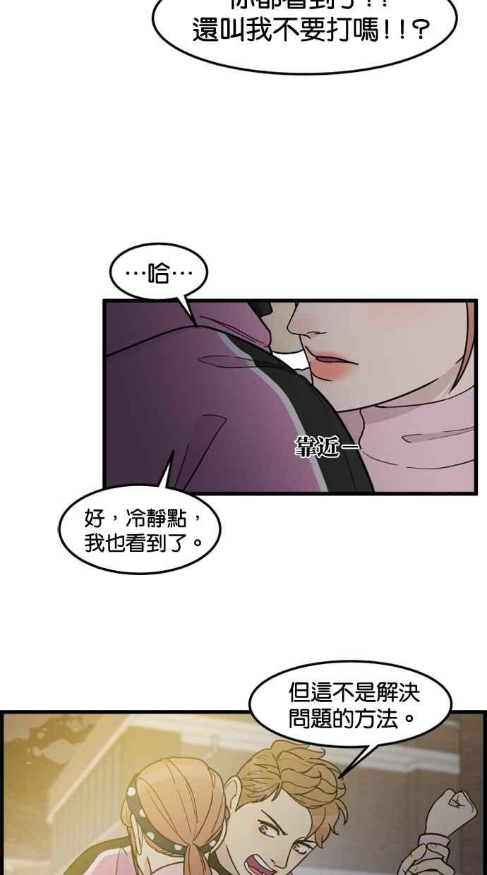《只属于我的主人》[第74话] 不能被发现 第39页
