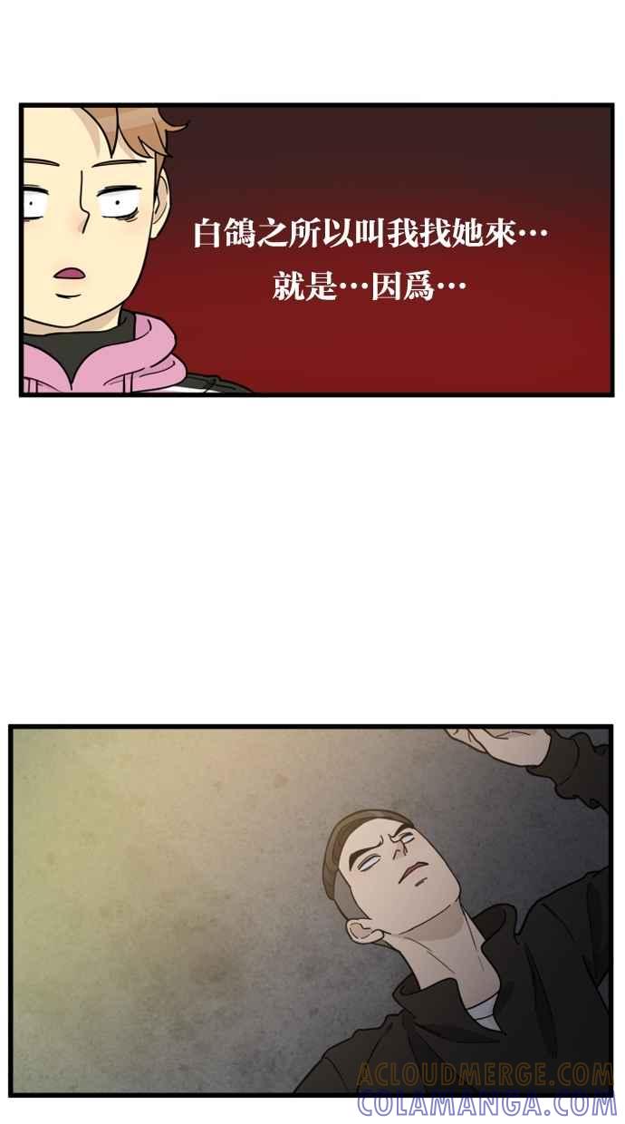 《只属于我的主人》[第74话] 不能被发现 第34页