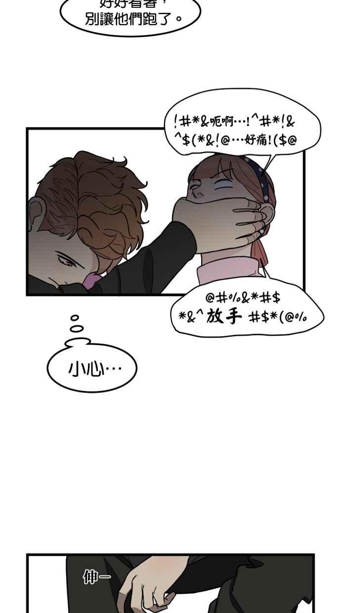 《只属于我的主人》[第74话] 不能被发现 第53页