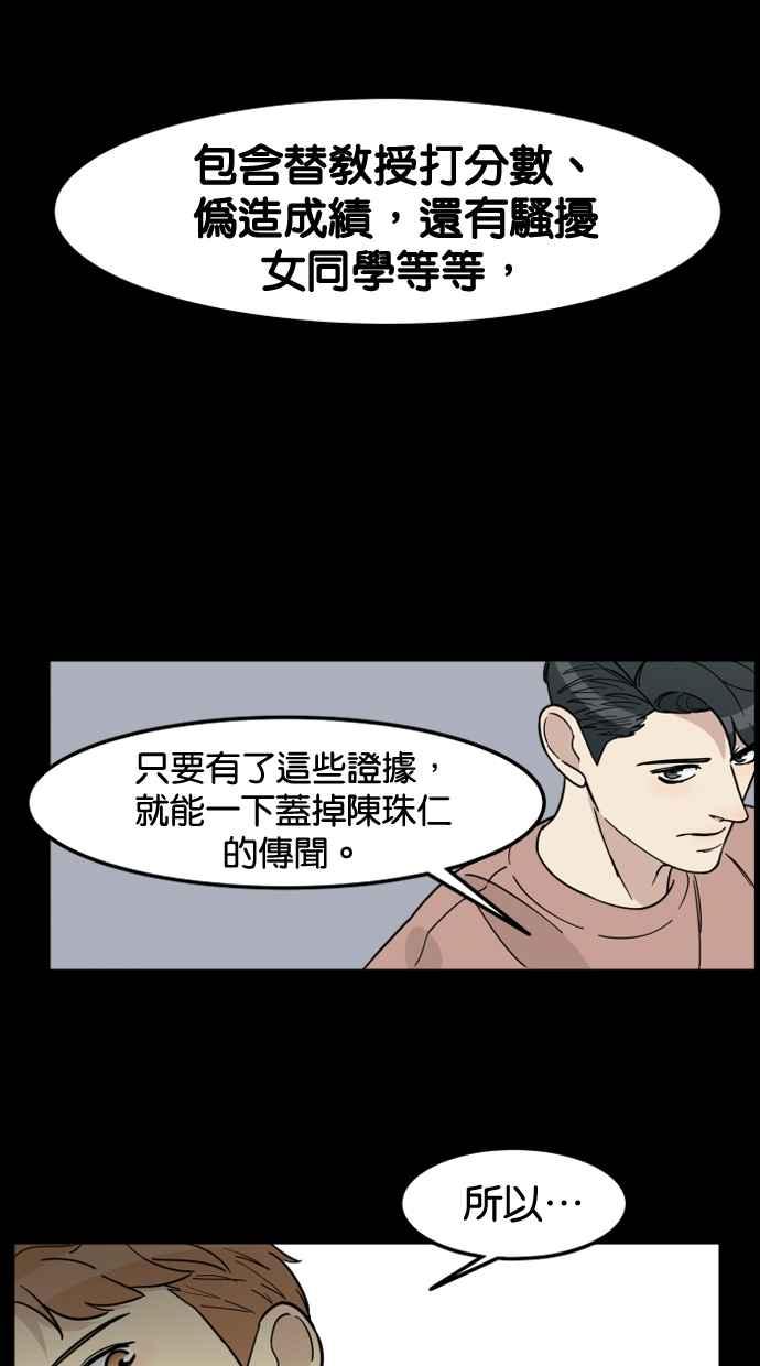 《只属于我的主人》[第74话] 不能被发现 第45页
