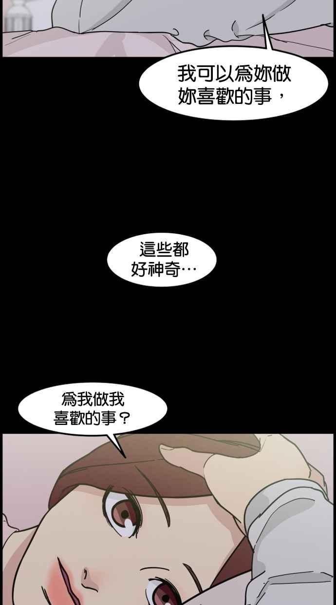 《只属于我的主人》[第75话] 最后一个愿望 第23页