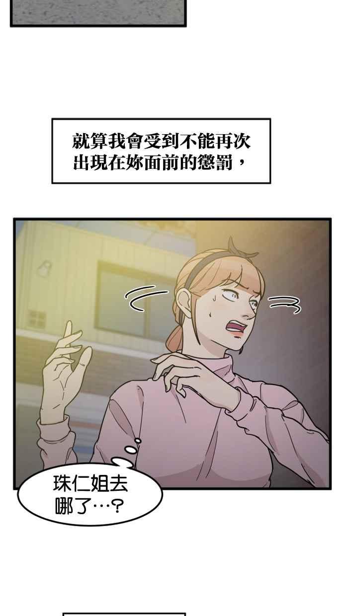 《只属于我的主人》[第75话] 最后一个愿望 第68页