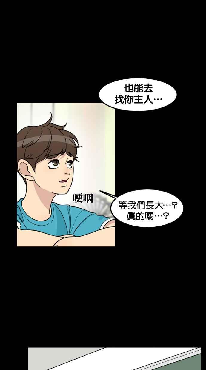 《只属于我的主人》[第75话] 最后一个愿望 第3页