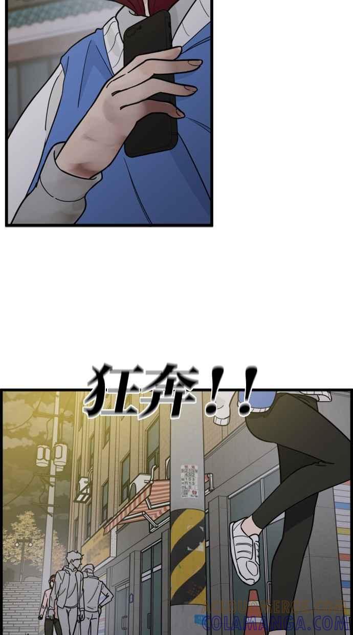 《只属于我的主人》[第75话] 最后一个愿望 第43页