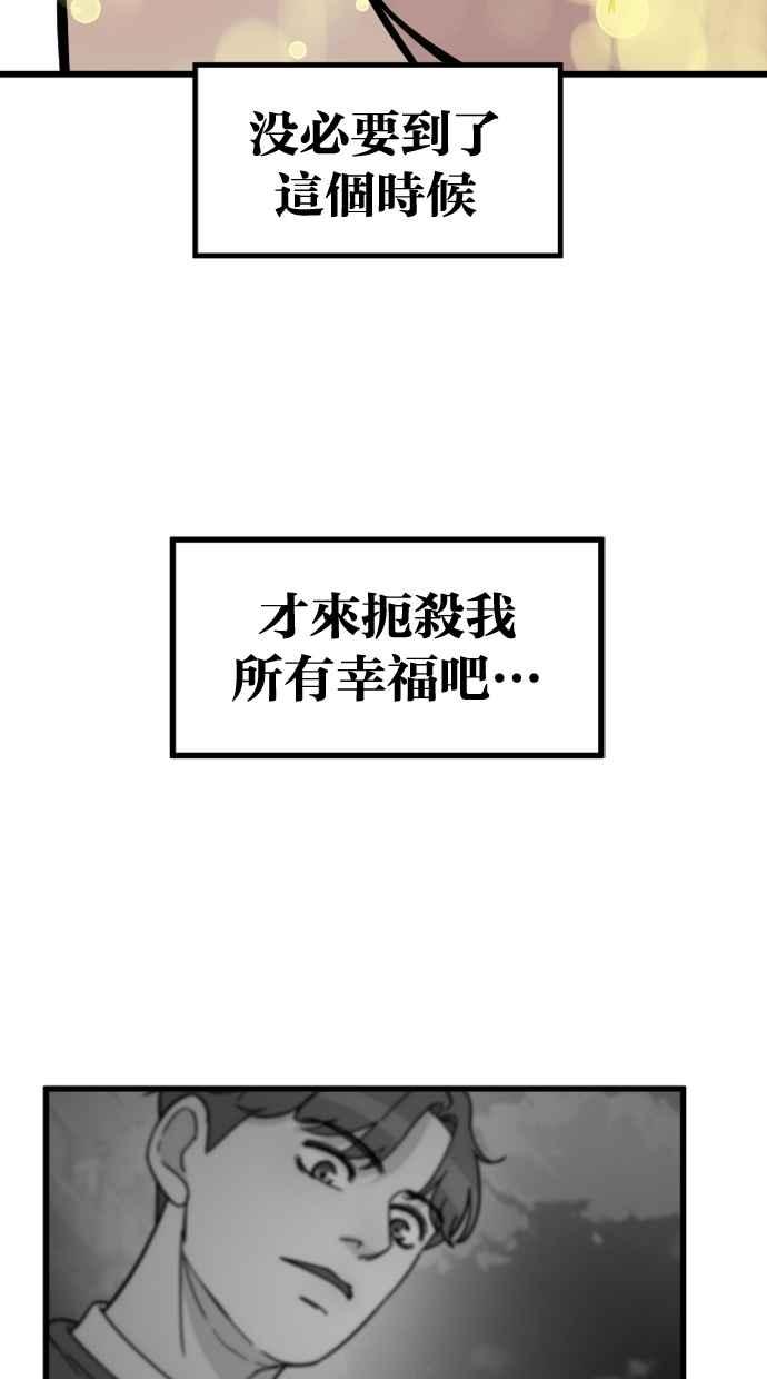 《只属于我的主人》[第75话] 最后一个愿望 第36页