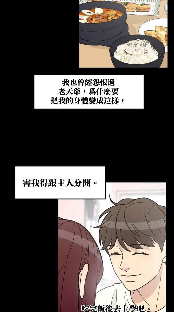 《只属于我的主人》[第75话] 最后一个愿望 第15页