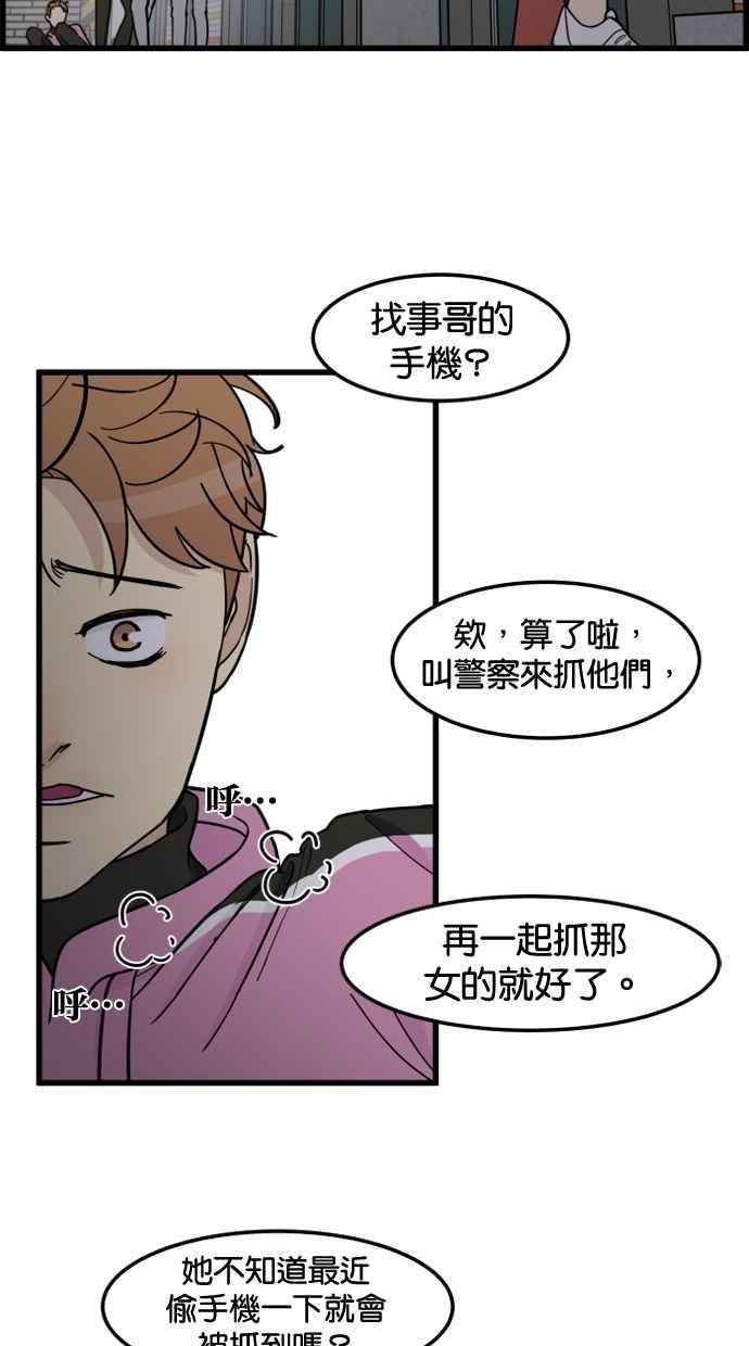《只属于我的主人》[第75话] 最后一个愿望 第44页