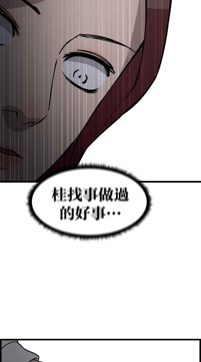 《只属于我的主人》[第75话] 最后一个愿望 第41页