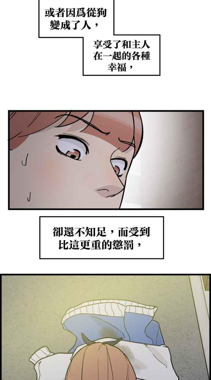 《只属于我的主人》[第75话] 最后一个愿望 第69页