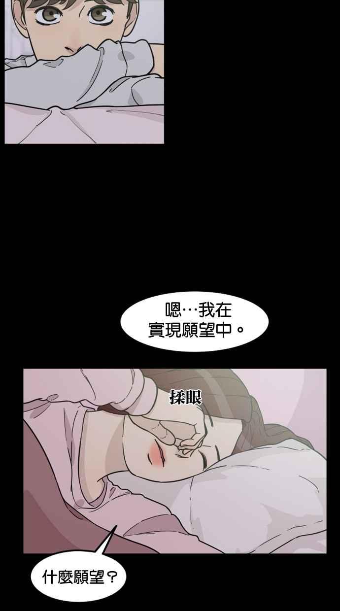 《只属于我的主人》[第75话] 最后一个愿望 第18页