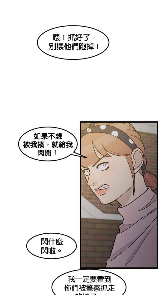 《只属于我的主人》[第75话] 最后一个愿望 第53页
