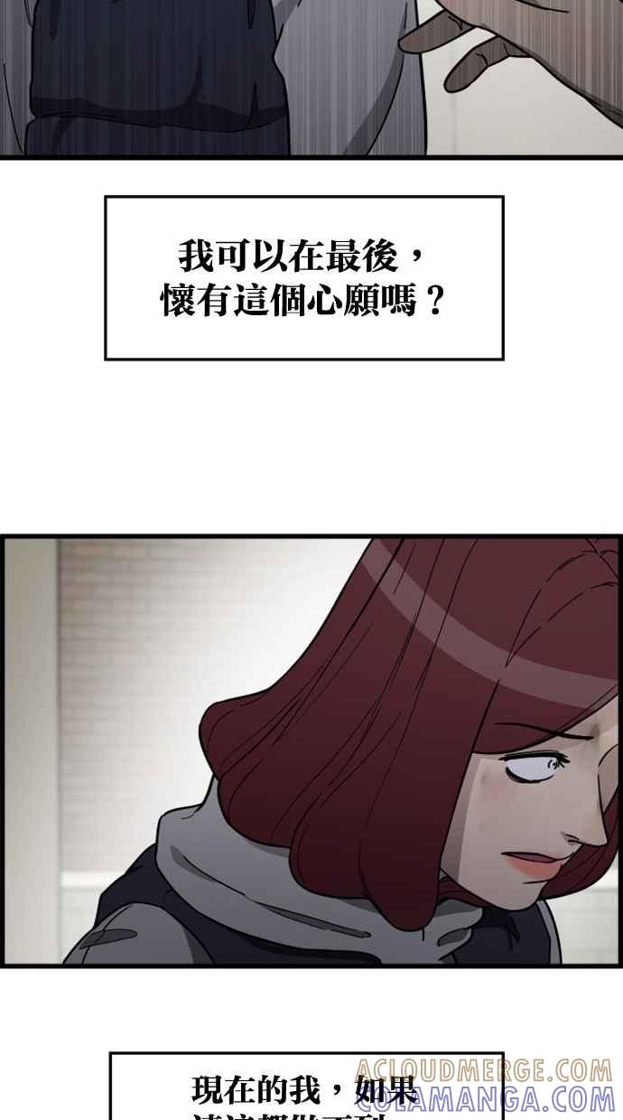《只属于我的主人》[第75话] 最后一个愿望 第73页