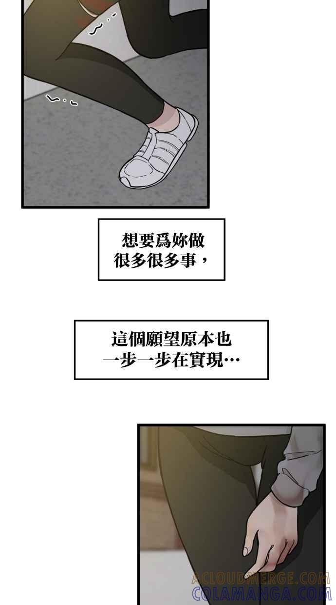 《只属于我的主人》[第75话] 最后一个愿望 第64页