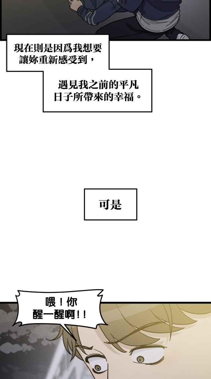 《只属于我的主人》[第75话] 最后一个愿望 第29页