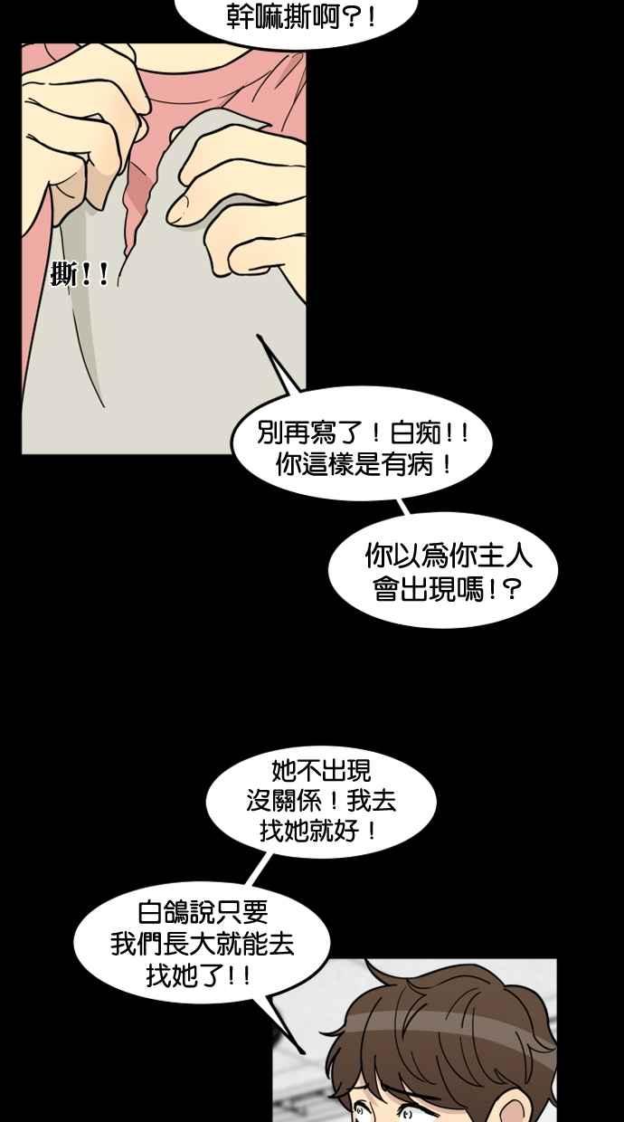 《只属于我的主人》[第75话] 最后一个愿望 第5页