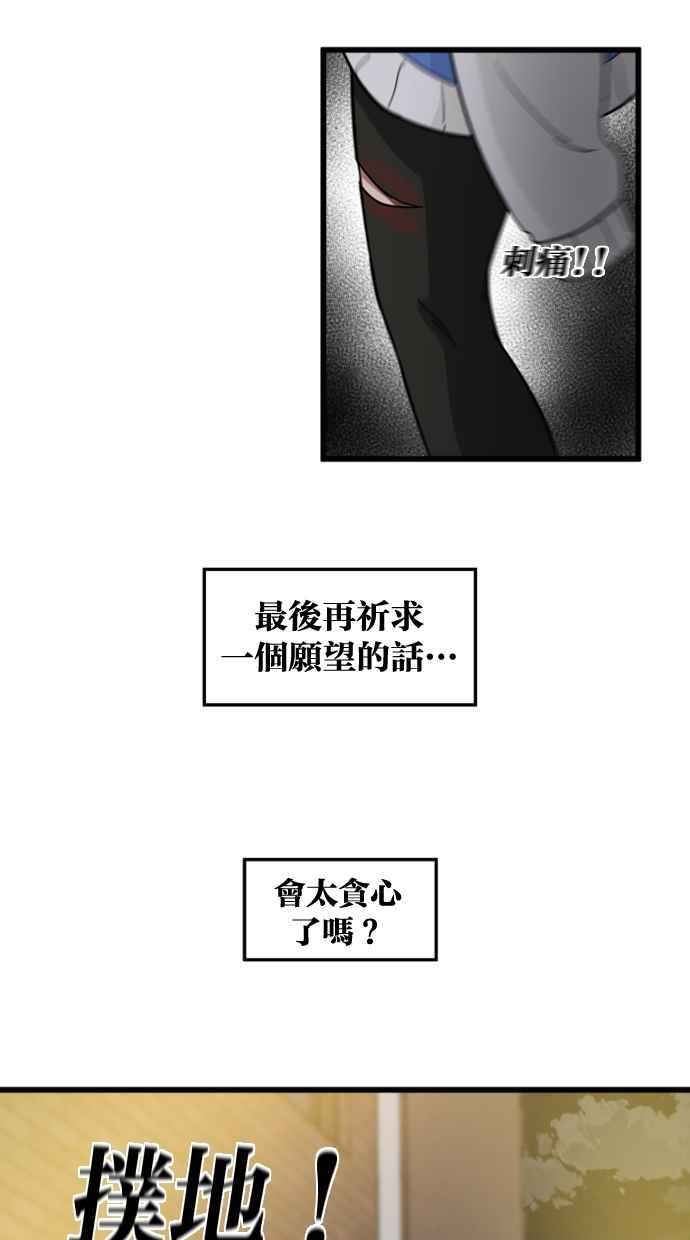 《只属于我的主人》[第75话] 最后一个愿望 第62页