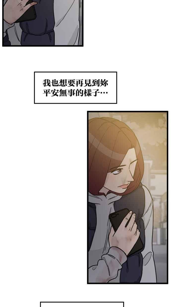 《只属于我的主人》[第75话] 最后一个愿望 第71页