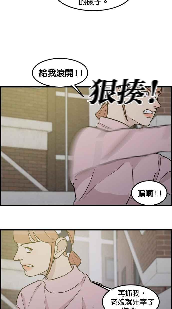 《只属于我的主人》[第75话] 最后一个愿望 第54页