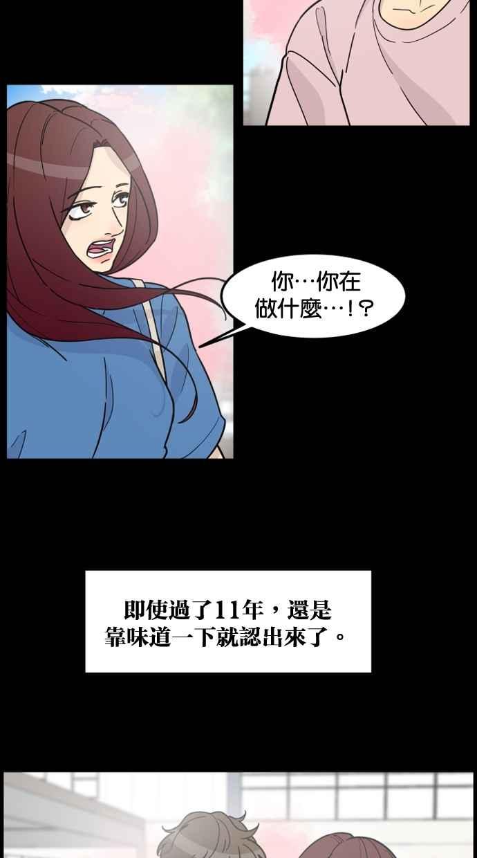 《只属于我的主人》[第75话] 最后一个愿望 第12页