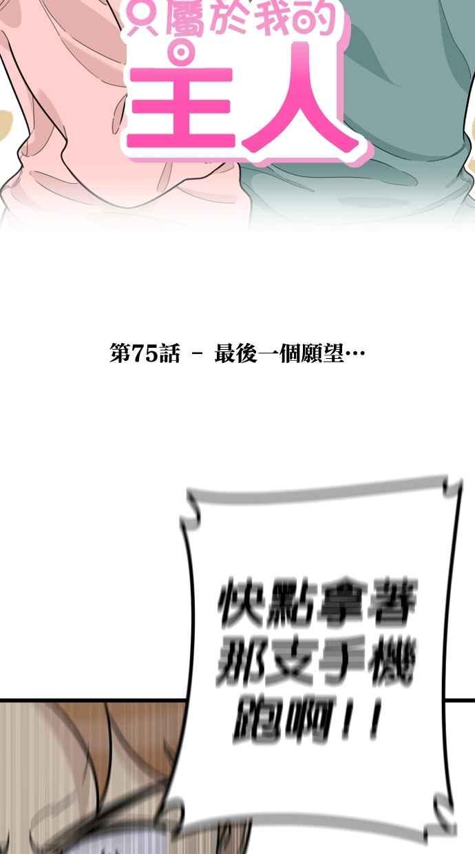《只属于我的主人》[第75话] 最后一个愿望 第39页