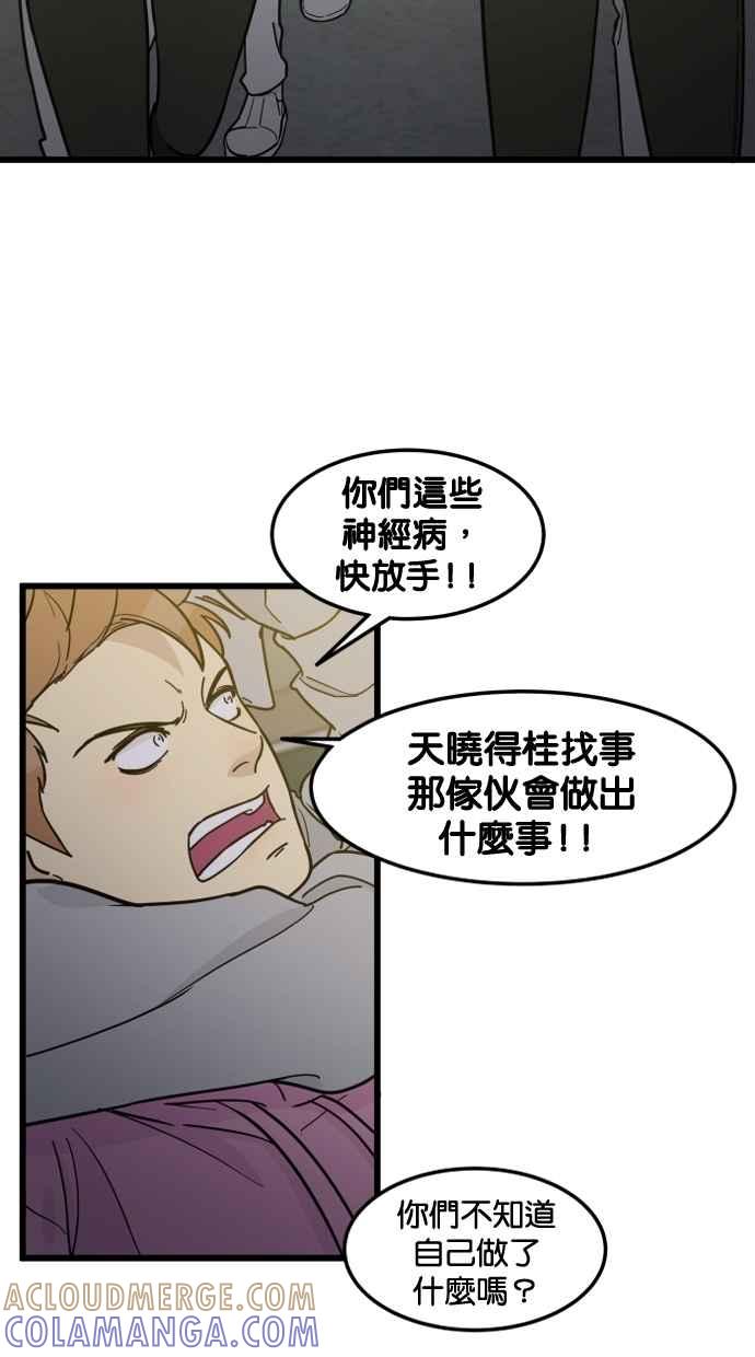 《只属于我的主人》[第75话] 最后一个愿望 第52页