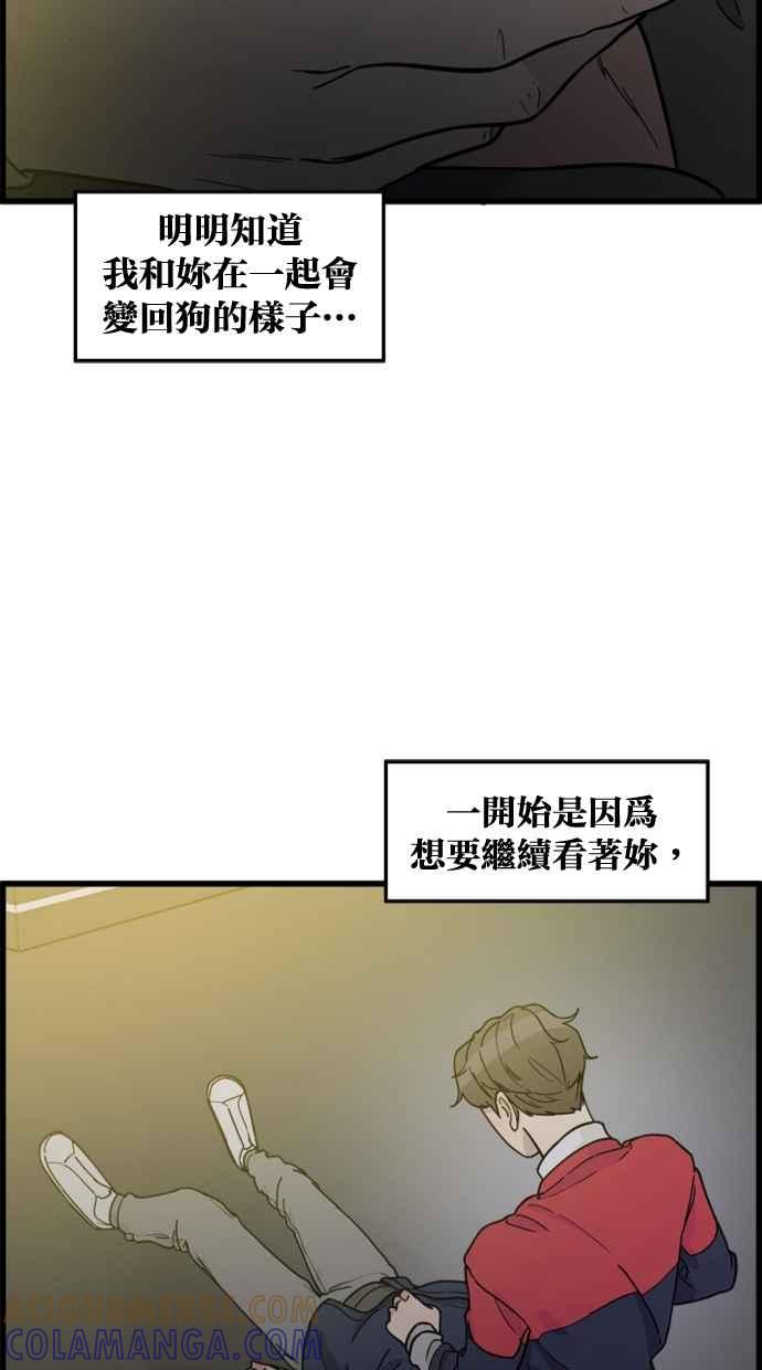 《只属于我的主人》[第75话] 最后一个愿望 第28页