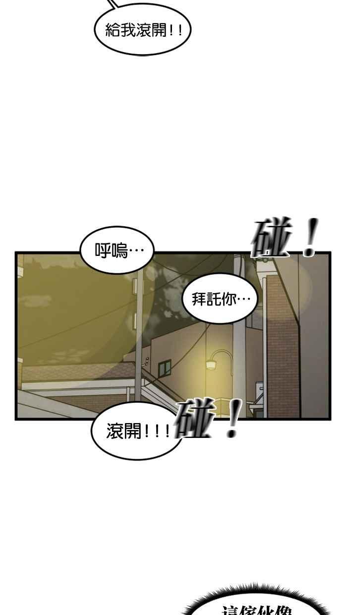 《只属于我的主人》[第76话] 带回警局 第33页