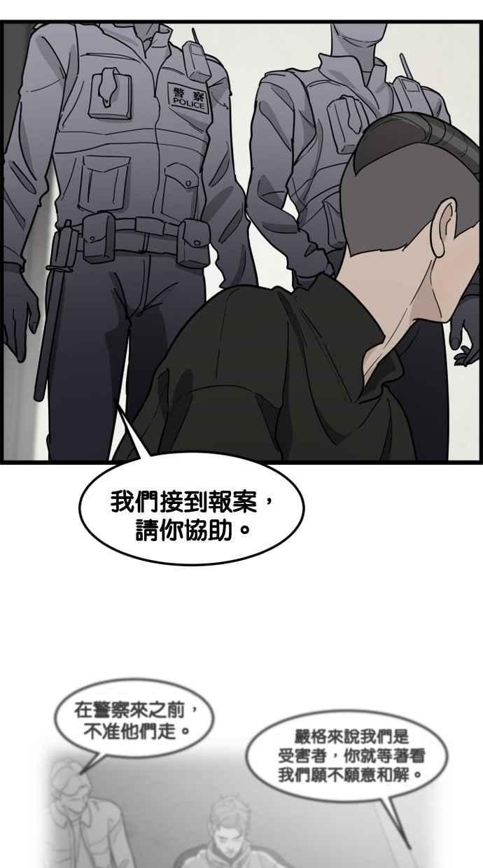《只属于我的主人》[第76话] 带回警局 第50页