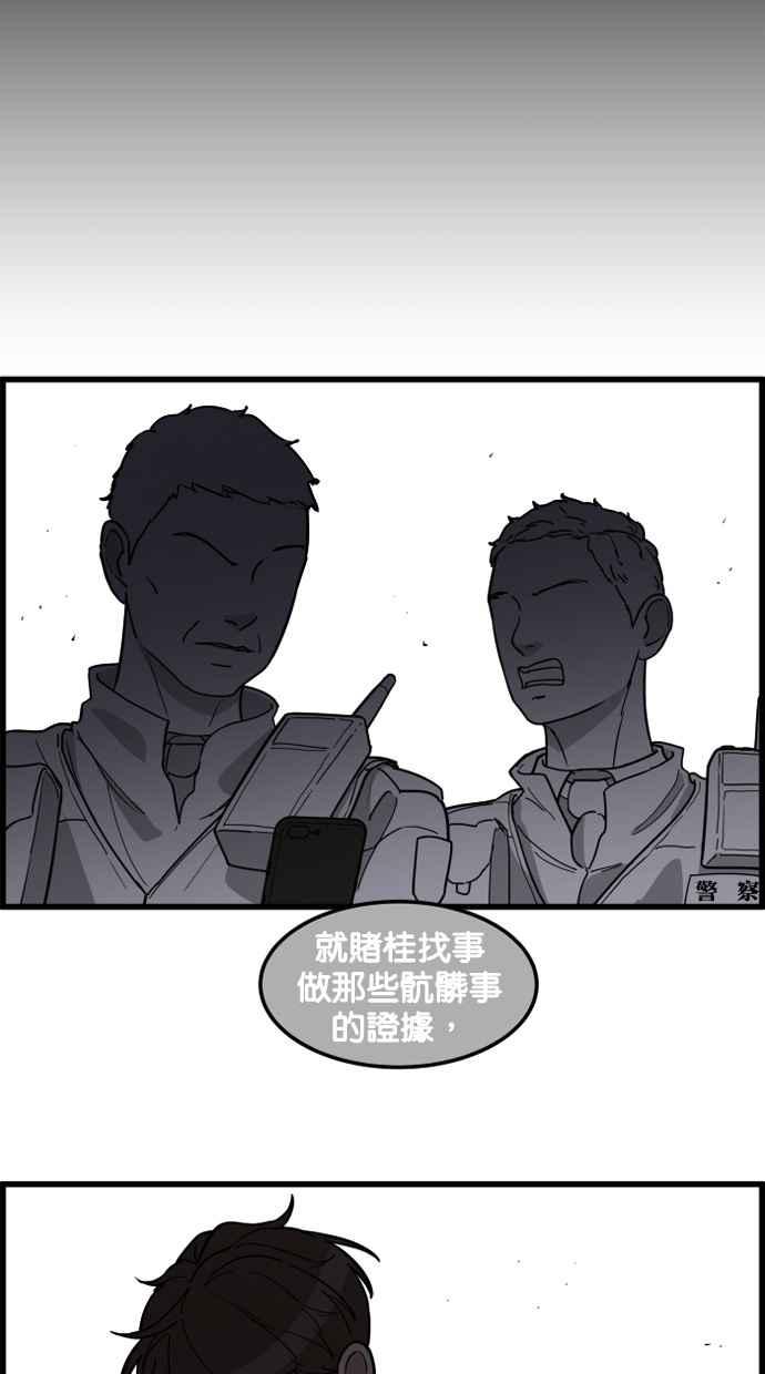 《只属于我的主人》[第76话] 带回警局 第59页