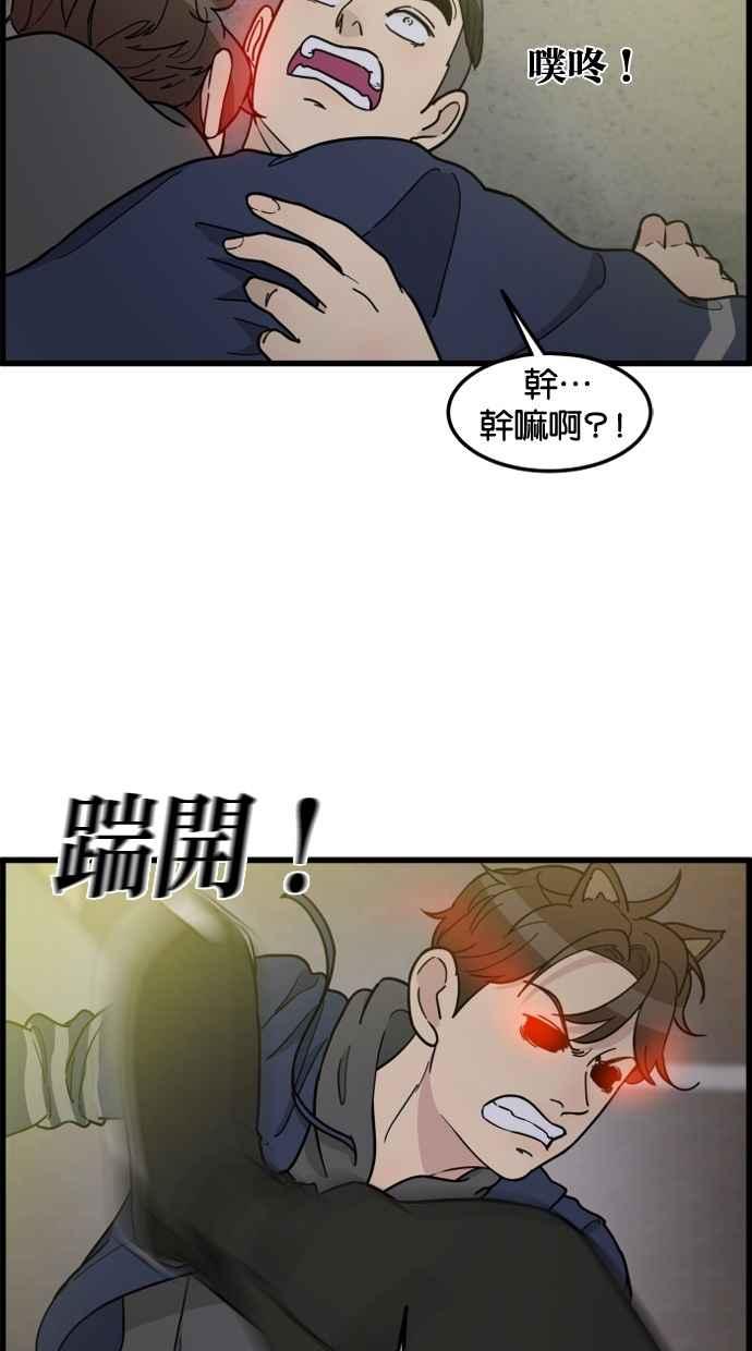 《只属于我的主人》[第76话] 带回警局 第15页