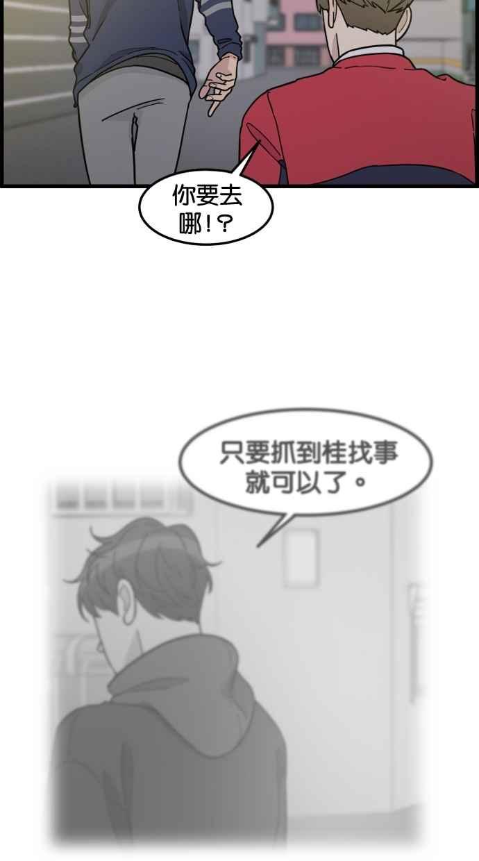 《只属于我的主人》[第76话] 带回警局 第2页