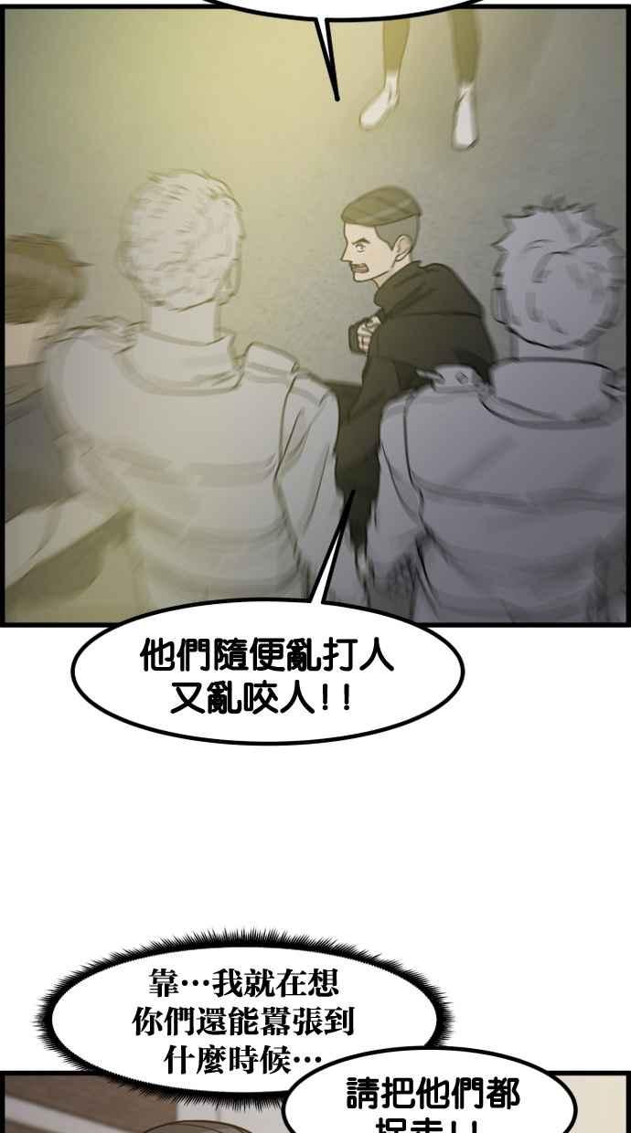 《只属于我的主人》[第76话] 带回警局 第53页