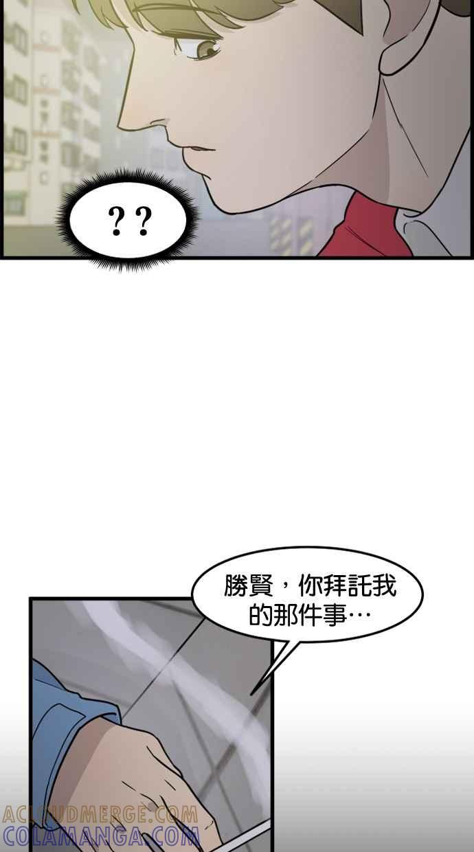 《只属于我的主人》[第76话] 带回警局 第4页