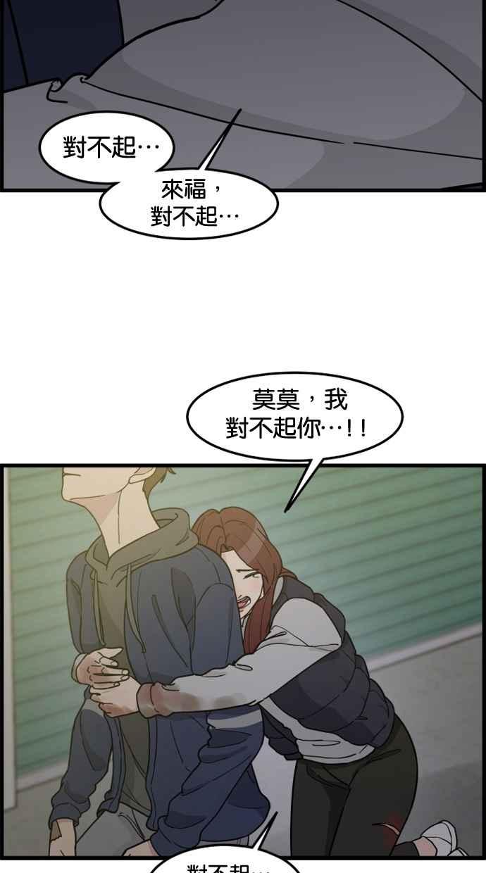 《只属于我的主人》[第76话] 带回警局 第44页
