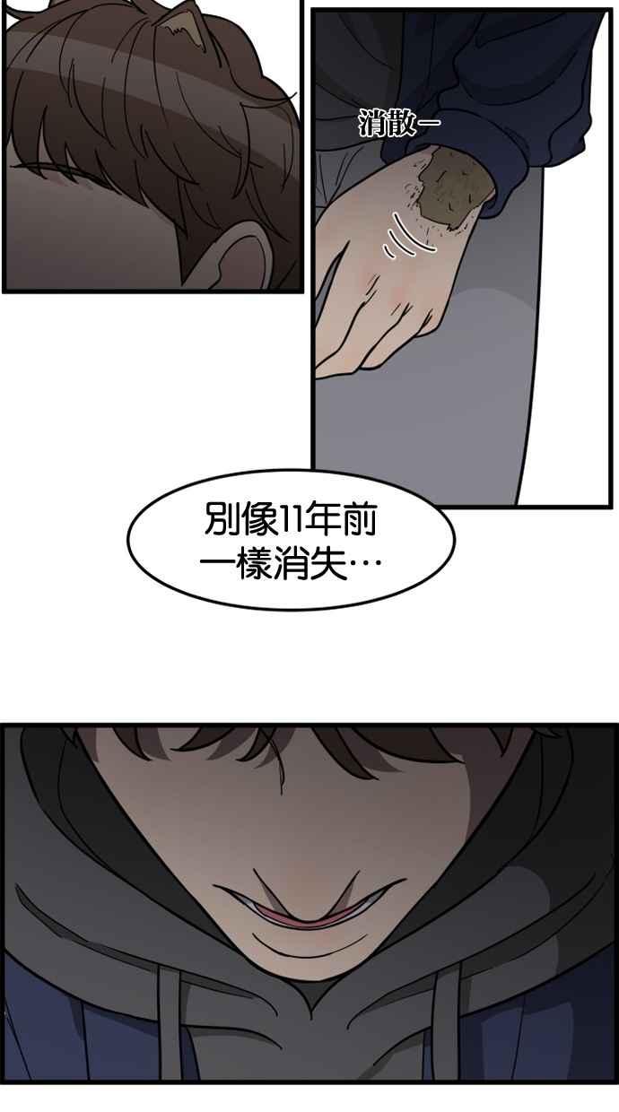 《只属于我的主人》[第76话] 带回警局 第47页