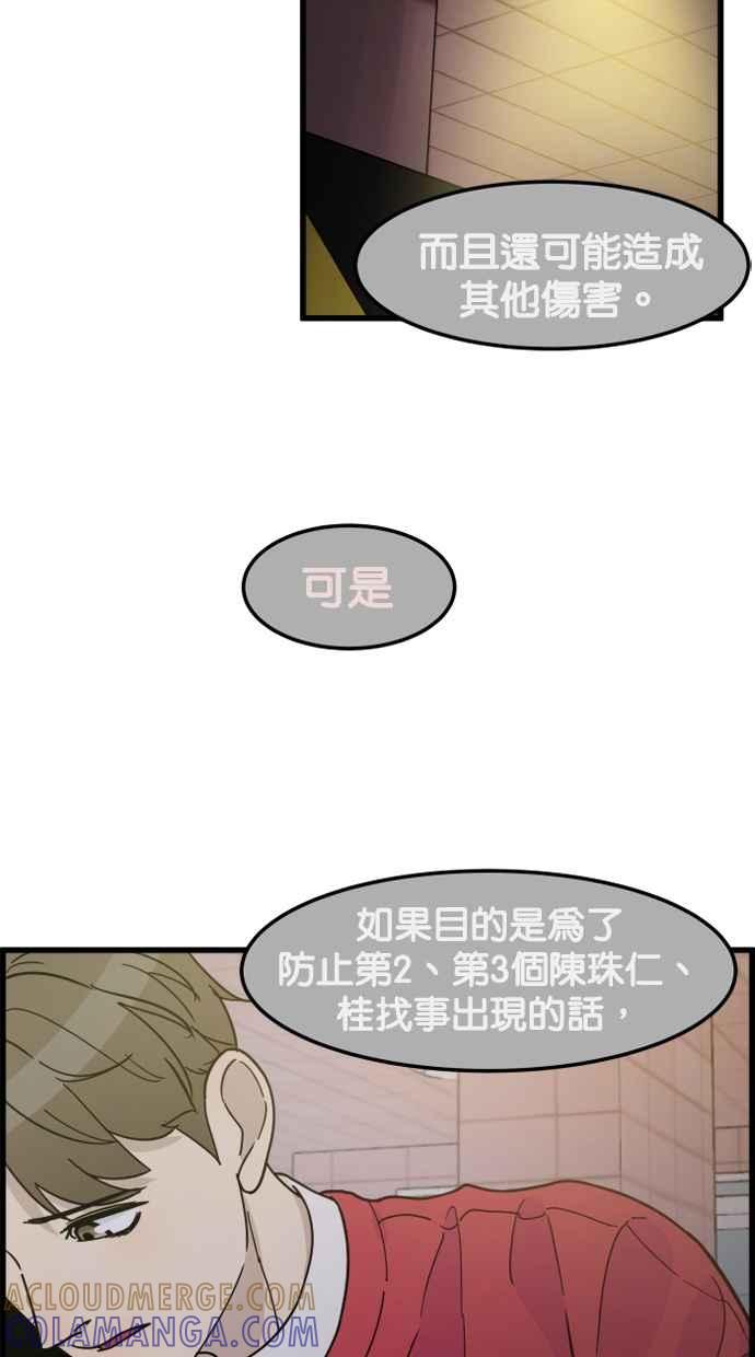 《只属于我的主人》[第76话] 带回警局 第10页