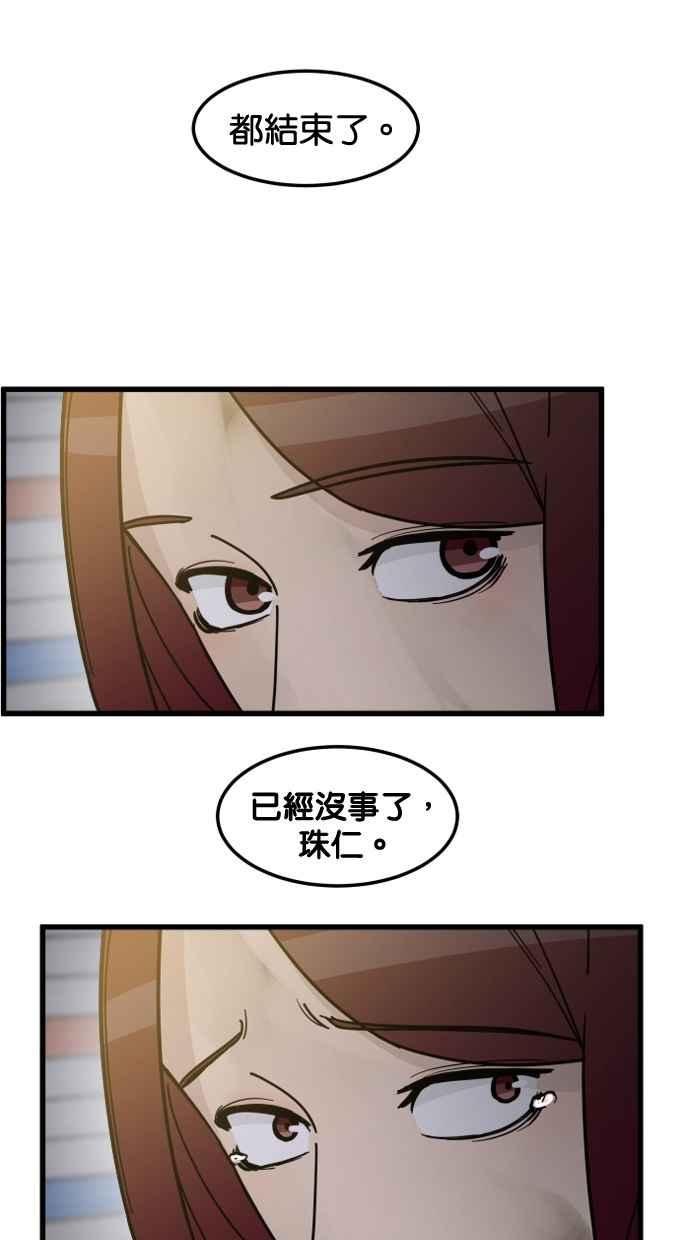 《只属于我的主人》[第76话] 带回警局 第38页