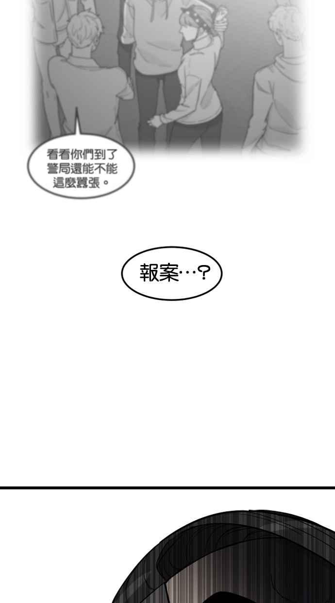 《只属于我的主人》[第76话] 带回警局 第51页