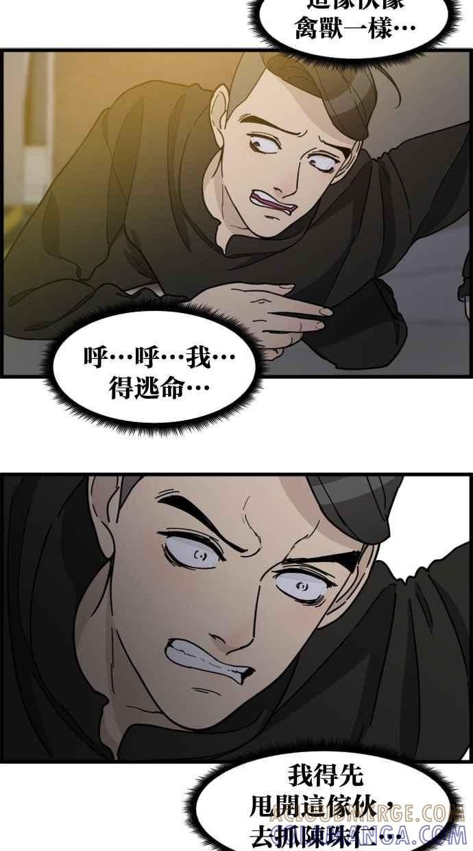 《只属于我的主人》[第76话] 带回警局 第34页