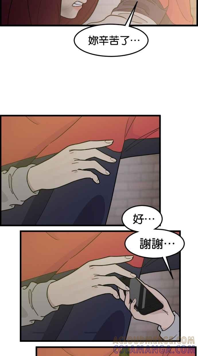 《只属于我的主人》[第76话] 带回警局 第40页