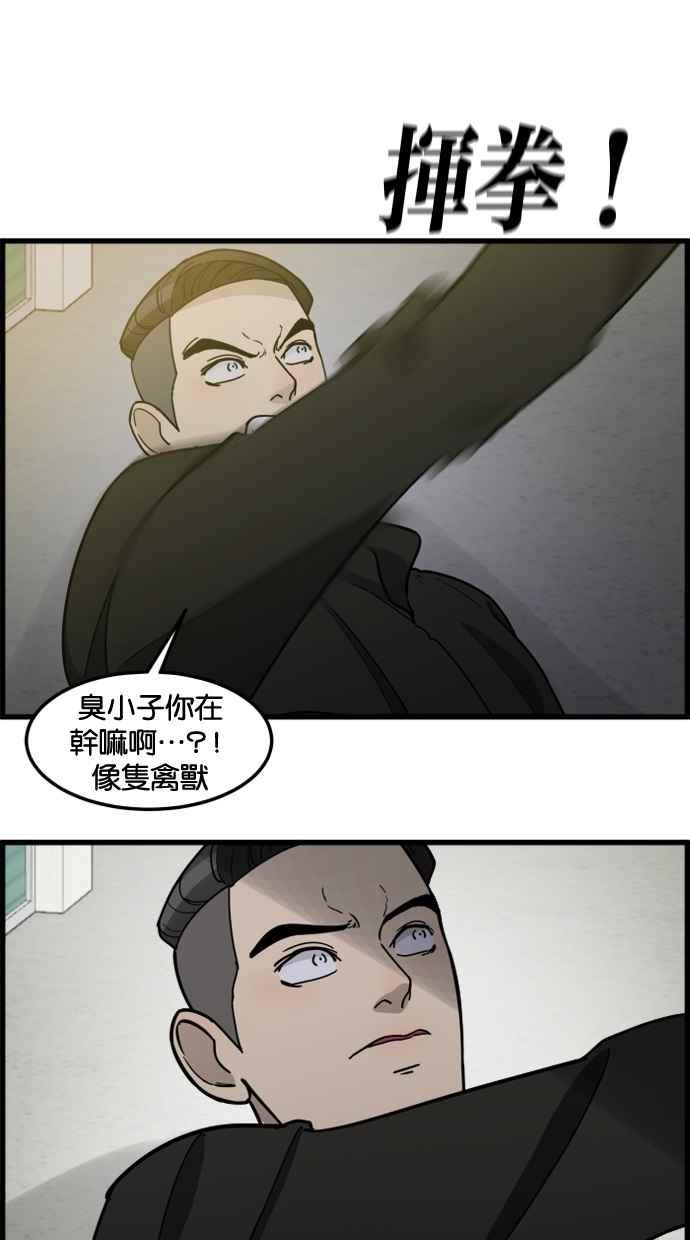 《只属于我的主人》[第76话] 带回警局 第17页