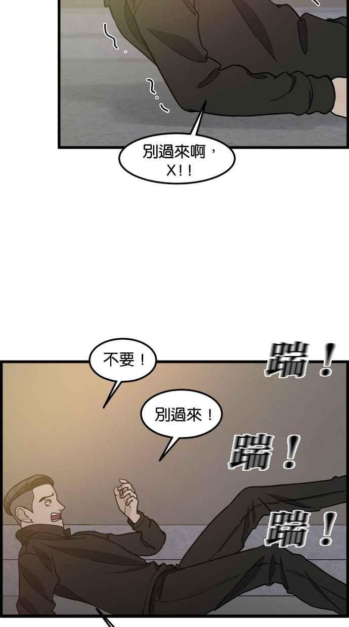 《只属于我的主人》[第76话] 带回警局 第32页