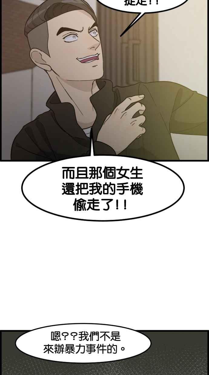 《只属于我的主人》[第76话] 带回警局 第54页
